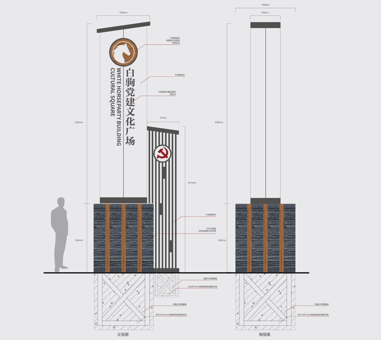 白駒黨建文化廣場入口形象設(shè)計(jì)