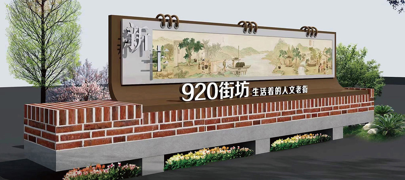 920街坊入口導(dǎo)視